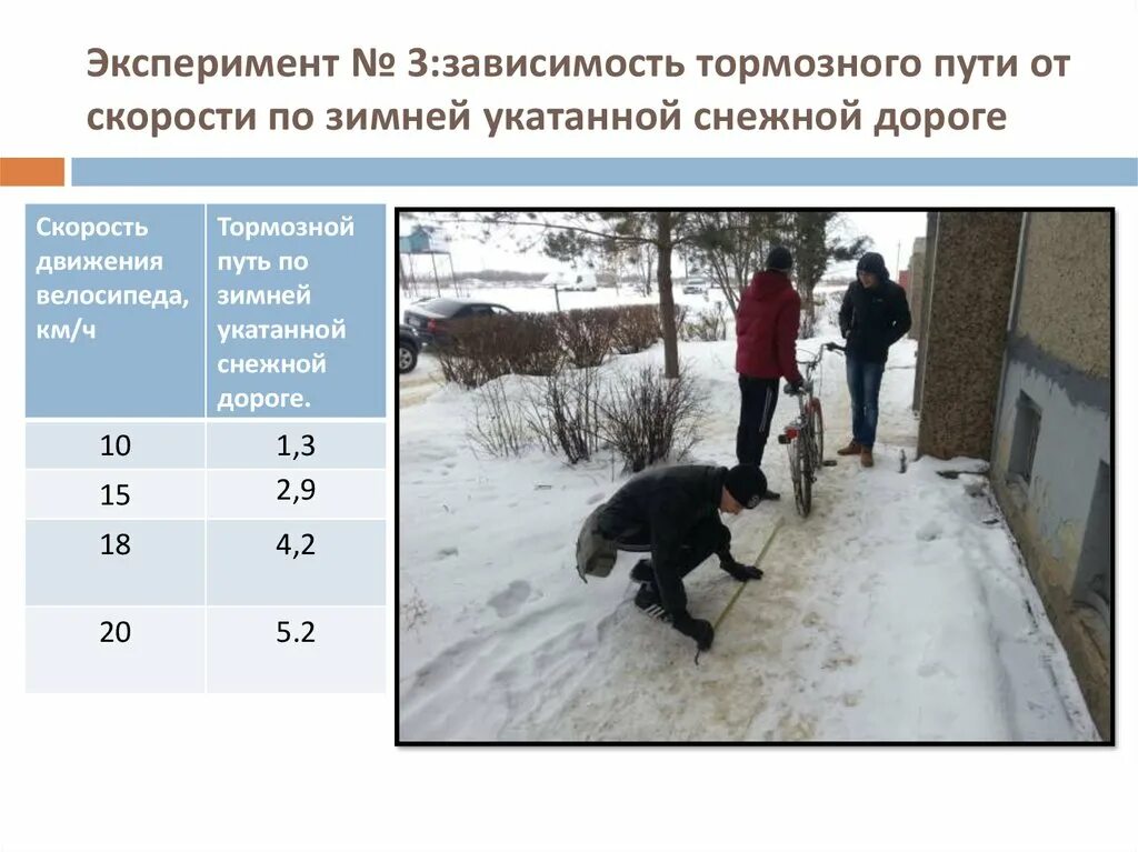 Велосипедист в темное время суток. Зависимость тормозного пути от скорости. Скорость движения велосипедиста. Скорость езды на велосипеде. Скорость движения.