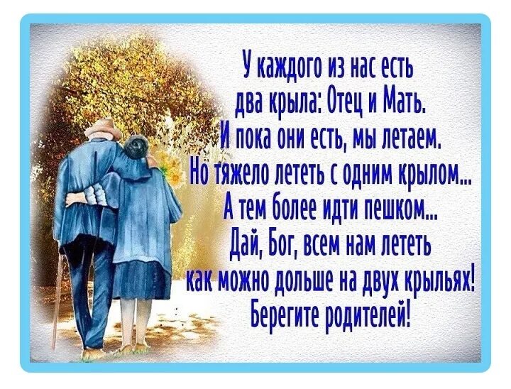 Берегите пока живы. Стихотворение берегите родителей. Родители это два крыла. Открытки приезжайте к родителям. Стихи про родителей.