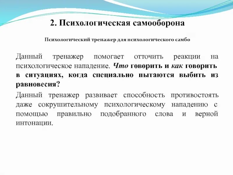 Обж самооборона. Приёмы самообороны. Женская самооборона реклама. Самооборона слова. Самозащита.
