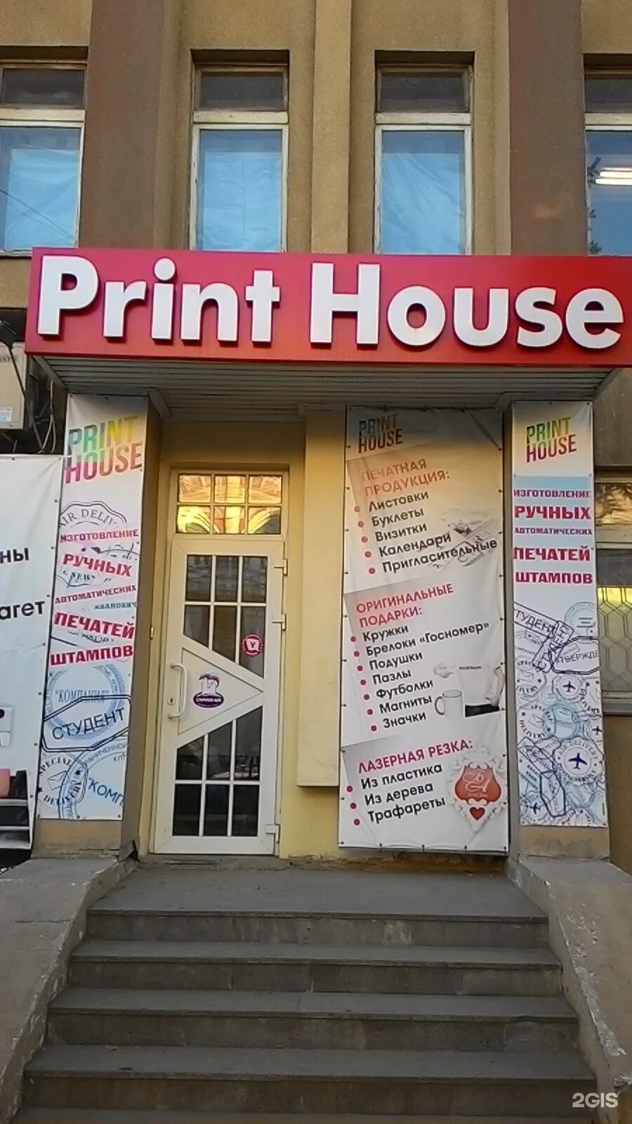 Print House. Print House Саратов. Принт Хаус Саратов Беговая. Магазин House Саратов.