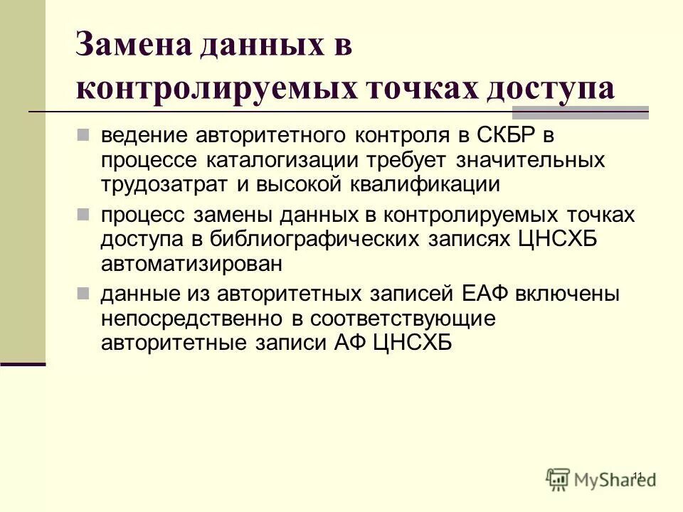 Информация как заменить. Информация как заменить