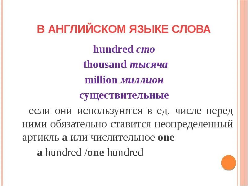 Hundred thousand million правило. Hundred и hundreds. Hundred hundreds правило. Тысячи миллионы на английском. Миллион на английском языке.