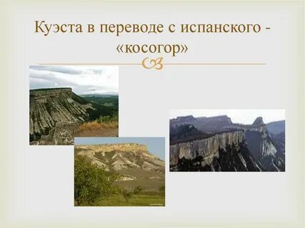 Куэсты