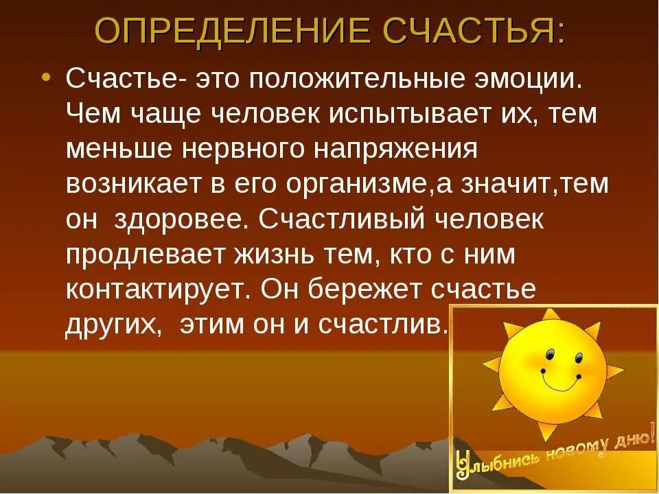 Сочинение на тему счастье жизненный опыт