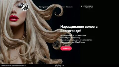 Сайты наращивания