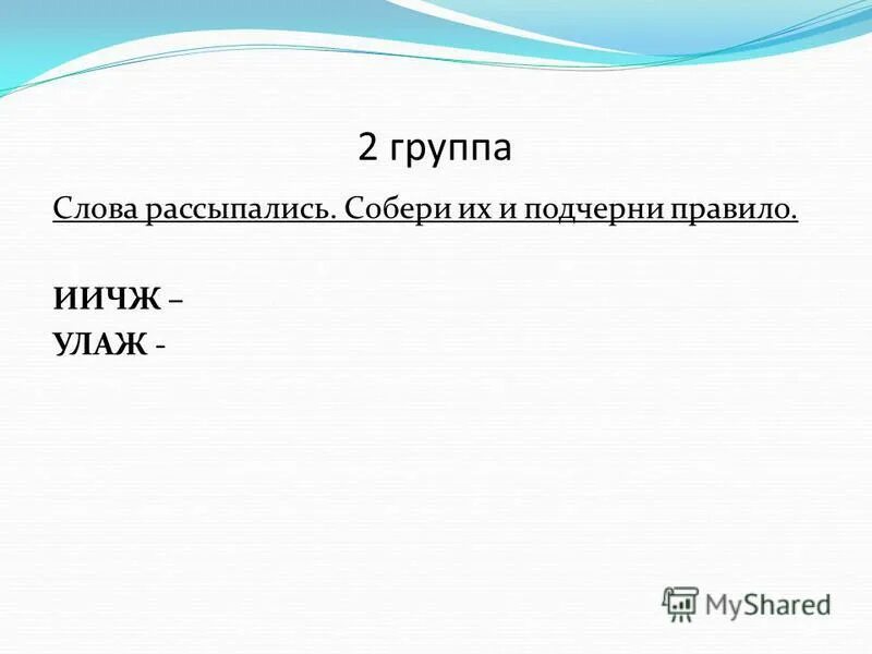 Слова рассыпались собери их. Игра буквы рассыпались. Пословицы на тему вежливые слова. Слова рассыпались собери их. Буквы рассыпались собери.