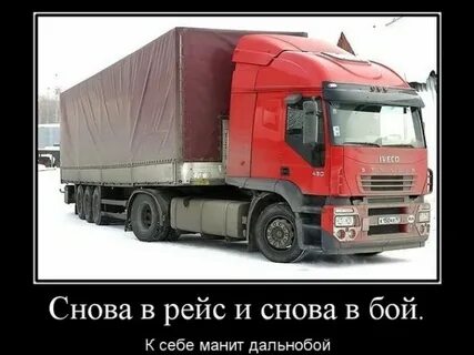 Серго дальнобойщик