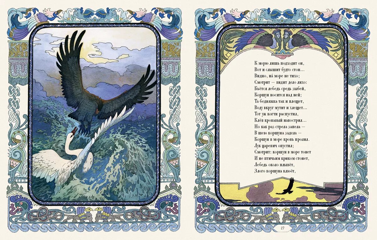 средь зыбей. бьётся лебедь средь зыбей коршун носится. бьется лебедь средь зыбей коршун носится над ней. средь зыбей. средь зыбей.