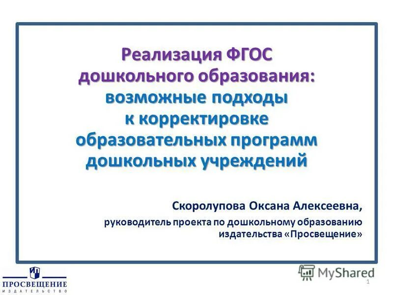 Коррекция образовательных программ. Коррекция образовательных программ