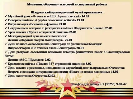 Месячник оборонно массовой работы