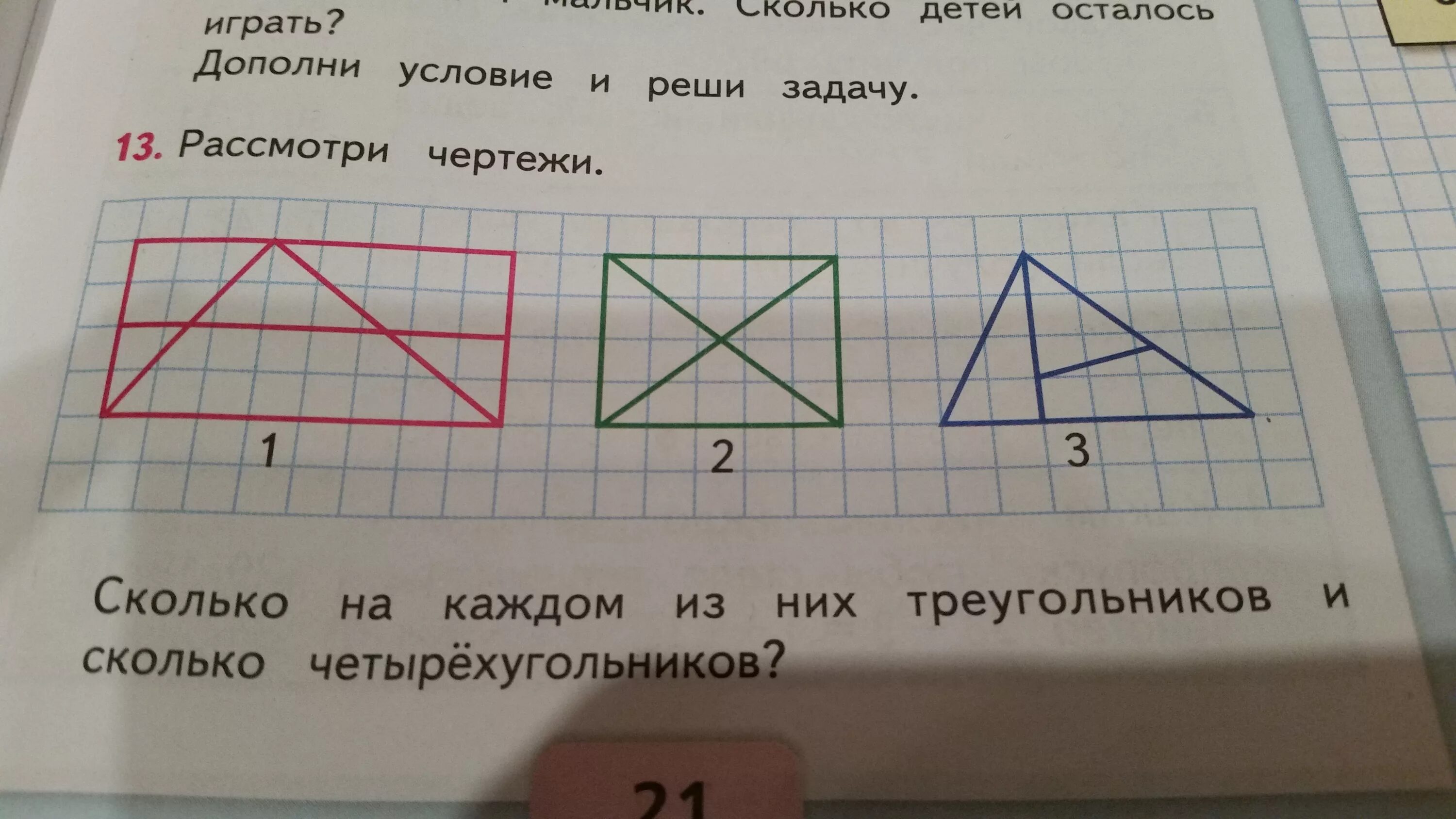 Рассмотри чертеж какая фигура дополняет розовый