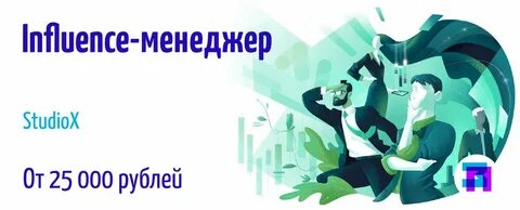 Инфлюенс менеджер