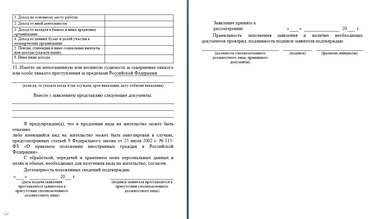 Бланк уведомления о проживании по внж. Уведомление о проживании по виду на жительство заполненное. Ежегодное подтверждение проживания по виду на жительство.