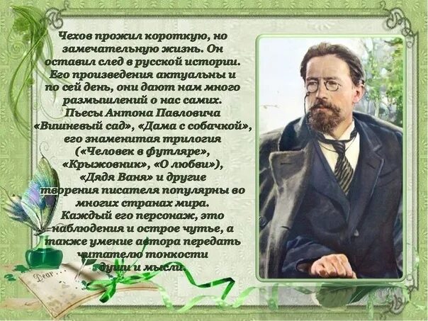 Чехов поэзия. Стихи а п Чехова. Чехов о женщинах цитаты. Чехов слово о писателе.