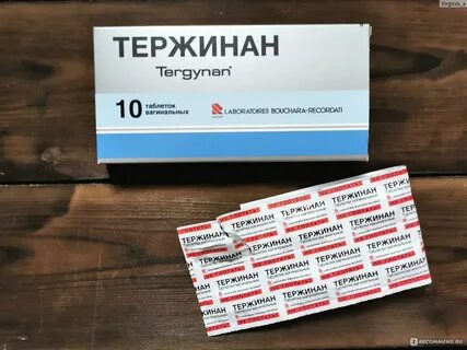 Тержинан при молочнице отзывы