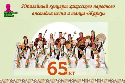 Ансамбль юбилей
