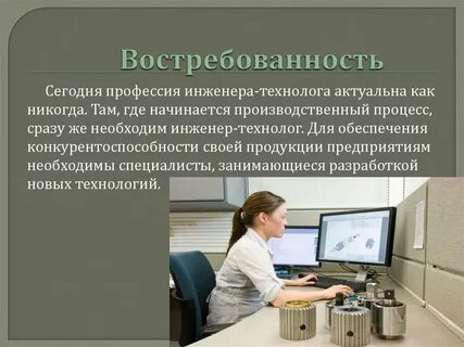 Инженер технолог это