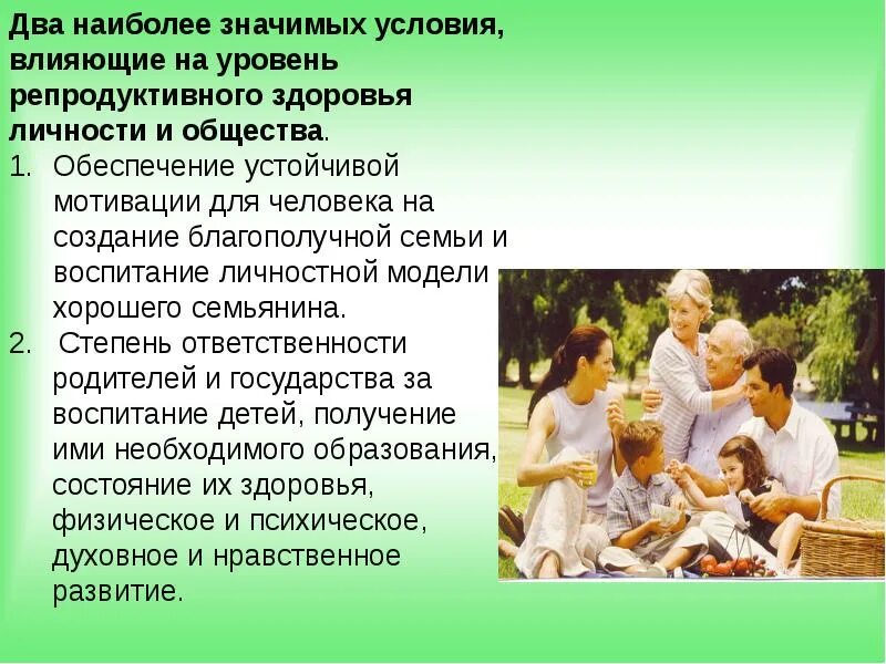 Какое влияние на формирование репродуктивного здоровья общества. Репродуктивное здоровье человека. Роли в семье. Возникновение семьи. Репродуктивное здоровье семьи.