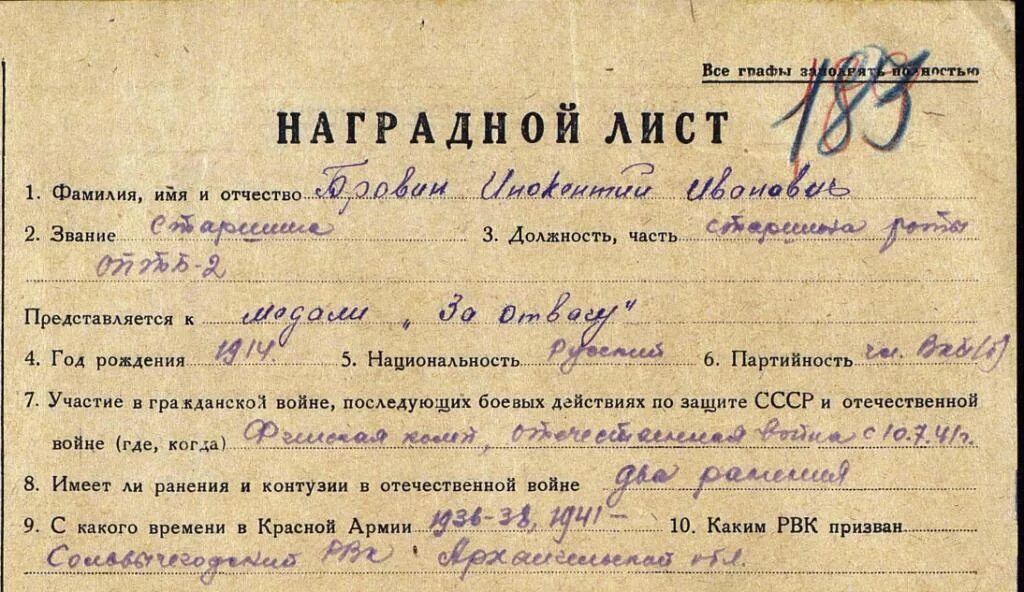 наградной лист вов. наградной лист. наградной лист 1941-1945. наградной лист великой отечественной. наградные листы великой отечественной войны.