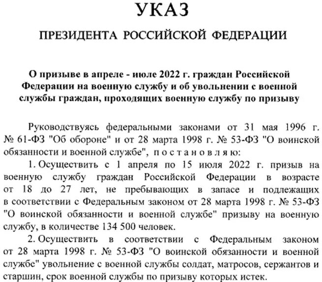 Указ о призыве на срочную службу 2024