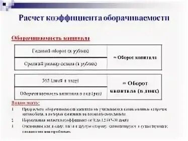 Оборот вб. Оборот продукции как посчитать. Оборачиваемость товара. Просчет оборачиваемости. Оборачиваемость товара на складе.