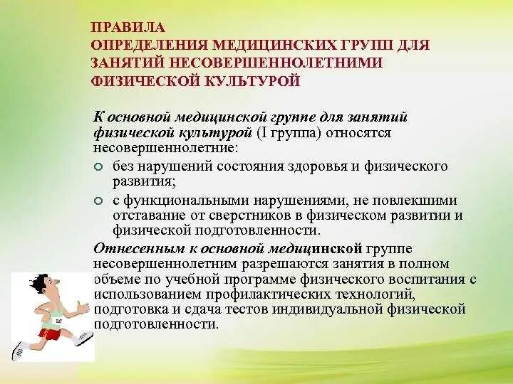 Основная и подготовительная группа здоровья. Медицинские группы здоровья для занятий физической культурой. Вторая группа здоровья физкультура. Группы здоровья на уроке физкультуры. Вторая группа здоровья физкультура.
