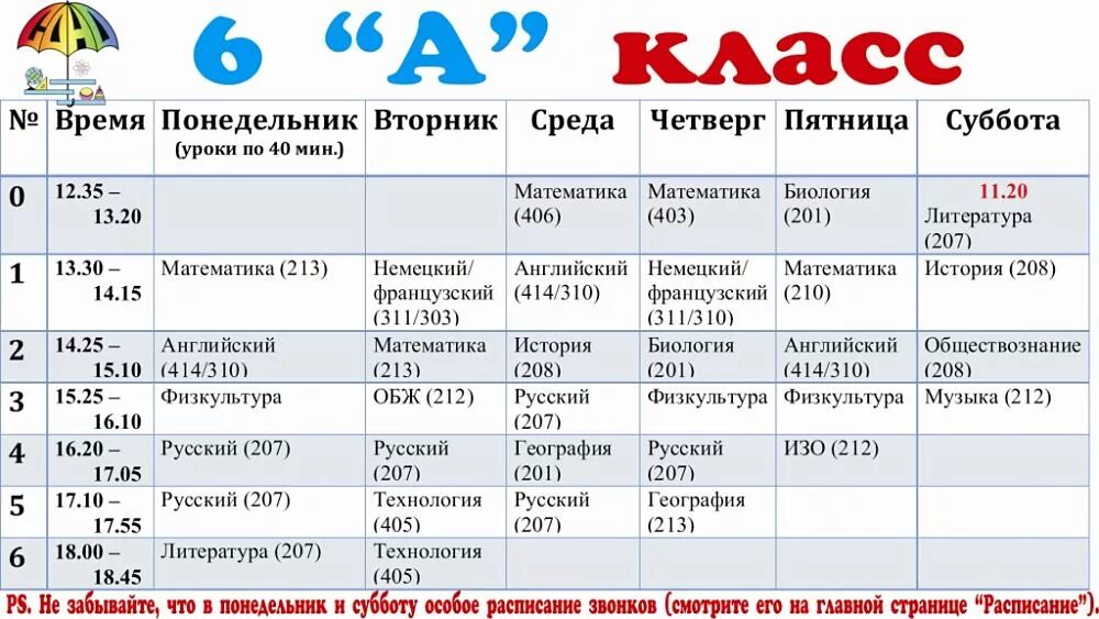 Звонок 6 урок. Расписание времени уроков в школе. Расписание уроков в субботу в школе. Расписание 1 смены. Расписание времени уроков первой смены.