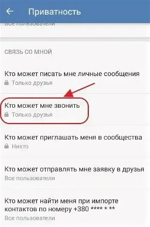 Как позвонить в ВК. Как звонить в ВК. Видеозвонок через ВК С телефона. Как позвонить ВКОНТАКТЕ С телефона.