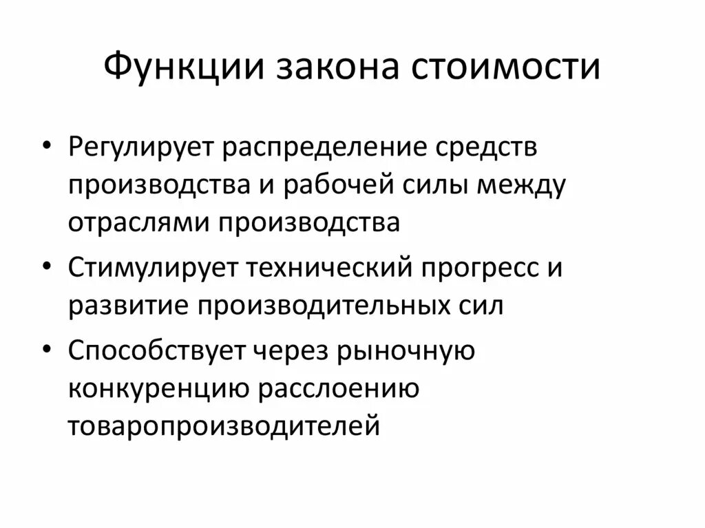 Функции закона стоимости. Основные функции закона. Закон функции закона. Функции законности. Объясните связь правопорядка с эффективностью государства