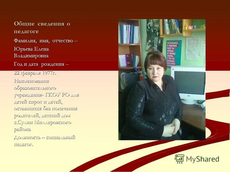 преподаватель русского языка и литературы. гимназия 23 троицк челябинская. фамилии учителей школы.