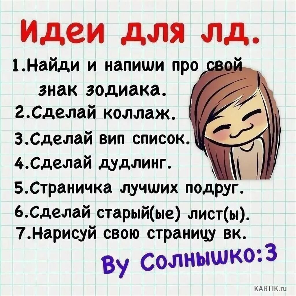 Что можно писать в л. Идеи для личного дневника. Идеи для личного дне в НТК. Крутые идеи для личного дневника. Идеи для личного личного дневника.