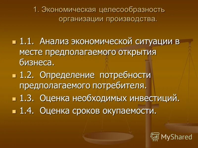 Определение экономической целесообразности. Экономическая целесообразность производства. Критерии экономической целесообразности. Целесообразность в экономике. Анализ экономической целесообразности