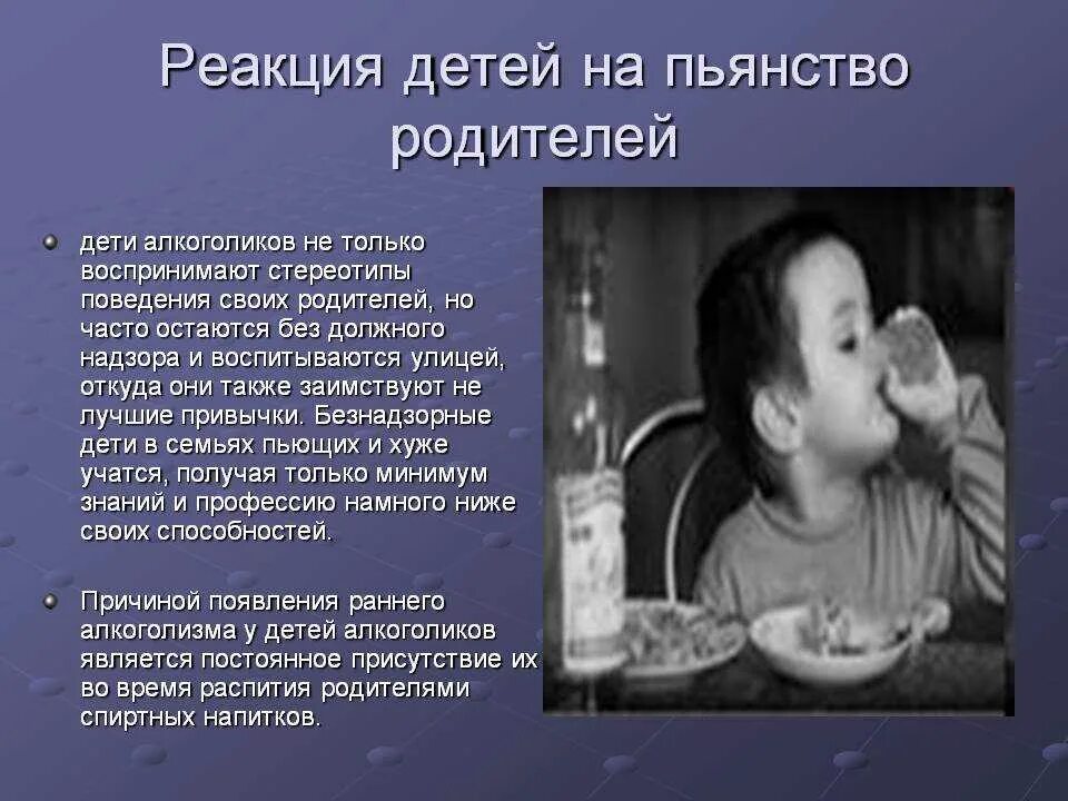 Пьющий отец что делать. Пьянство родителей. Детский алкоголизм. Алкоголизм дети и родители. Влияние пьющих родителей на ребёнка.