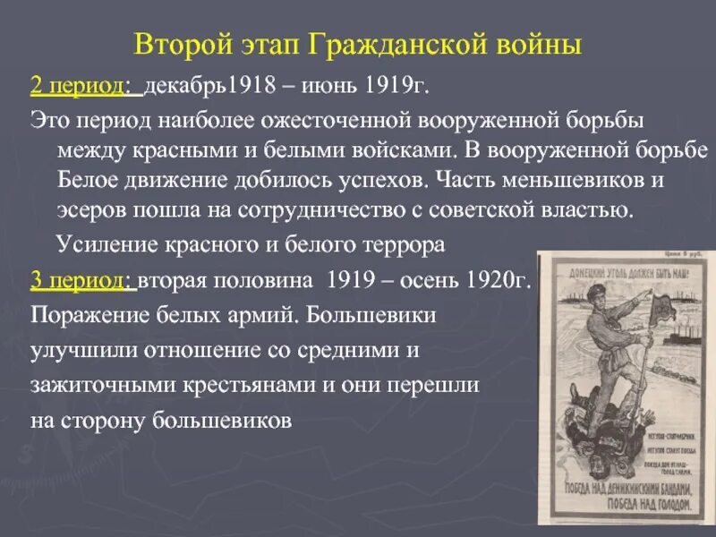 Этапом гражданской войны стало. 2 Этап гражданской войны 1918 1919. Этапы гражданской войны 1917-1922. Этапы гражданской войны 1918. Причины гражданской войны 1918.