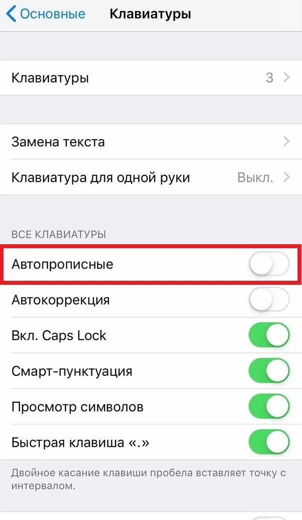 Как постоянно писать с маленькой буквы
