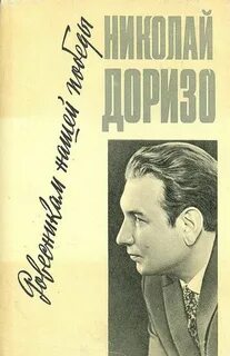 Песни на стихи доризо