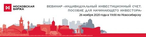 Биржа новосибирск