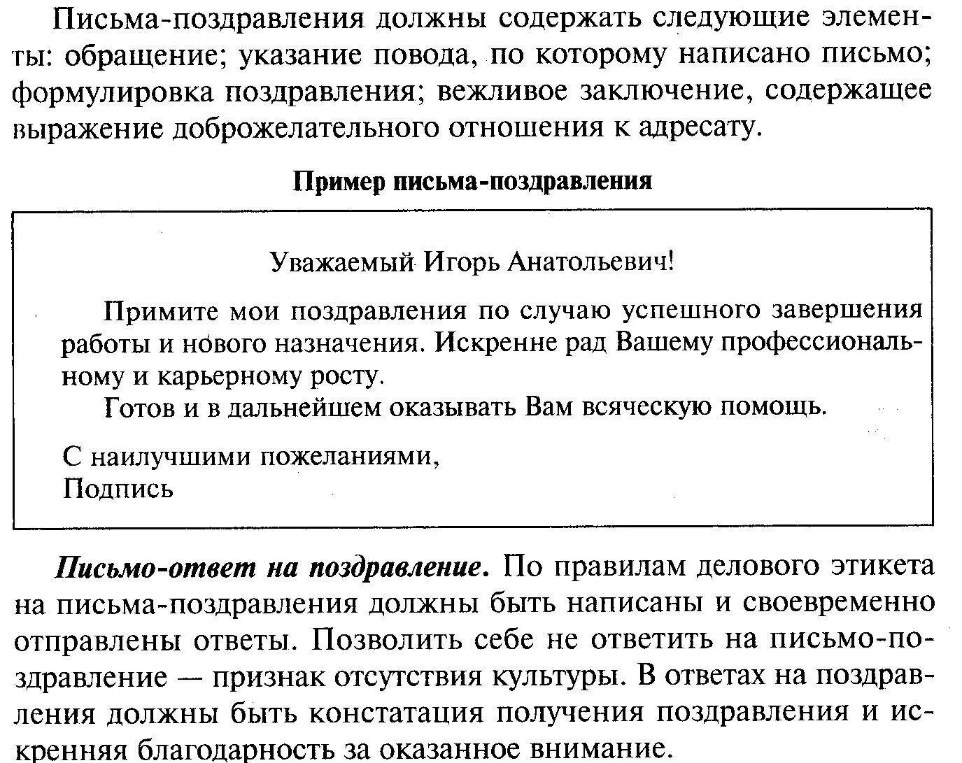 Что пожелать в письме. Деловое письмо поздравление. Примеры делового письма поздравительное. Письмо-поздравление образец. Пример делового письма поздравления.