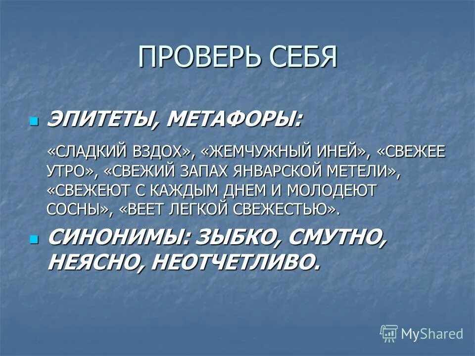 Синий платок это эпитет. Элементы фольклора. Художественное определение. Роса жемчужная это эпитет или метафора. Художественное образное определение это.