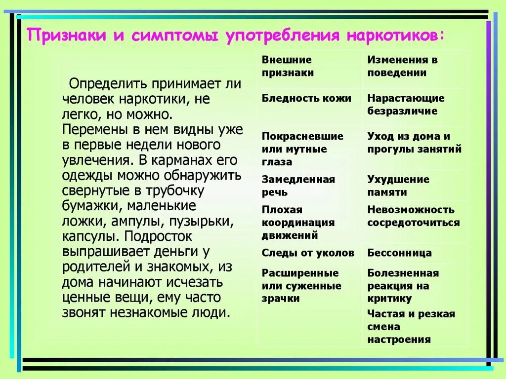 Признаки употреблениянаркртиков. Поведенческие признаки употребления наркотиков. Признаки употребления наркотических веществ. Внешние признаки употребления наркотиков.