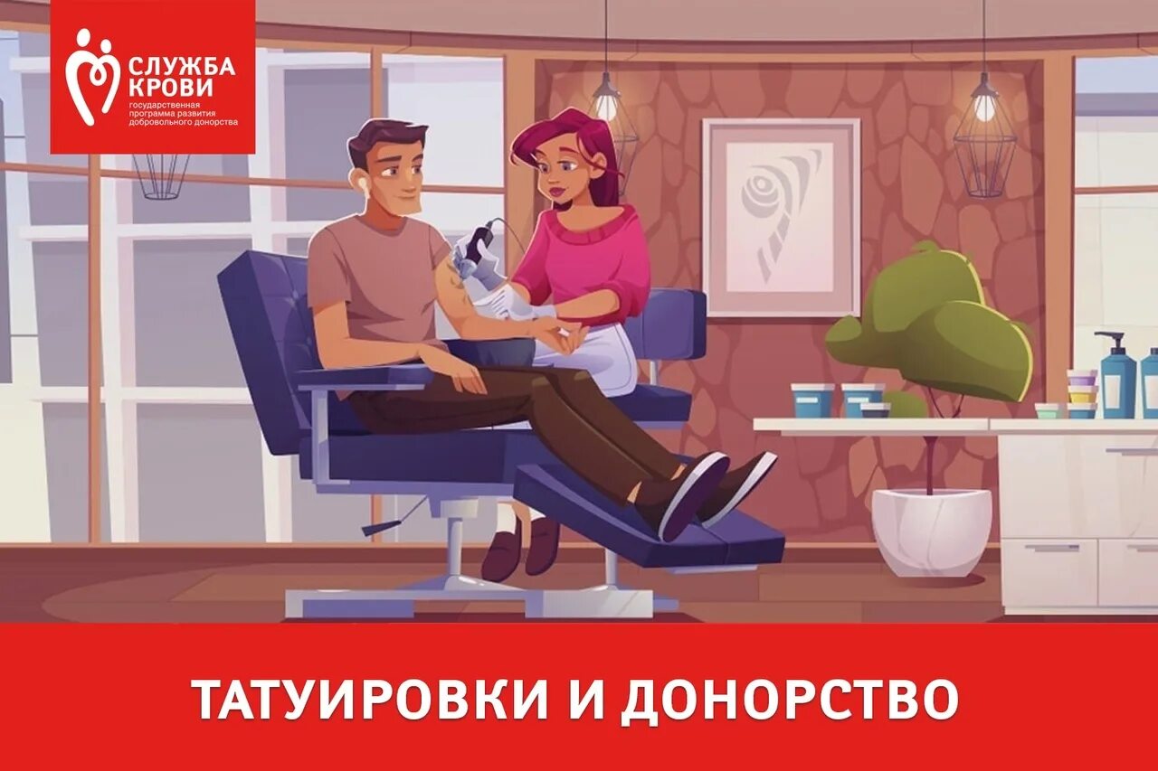 С тату можно быть донором. Татуировка донор.