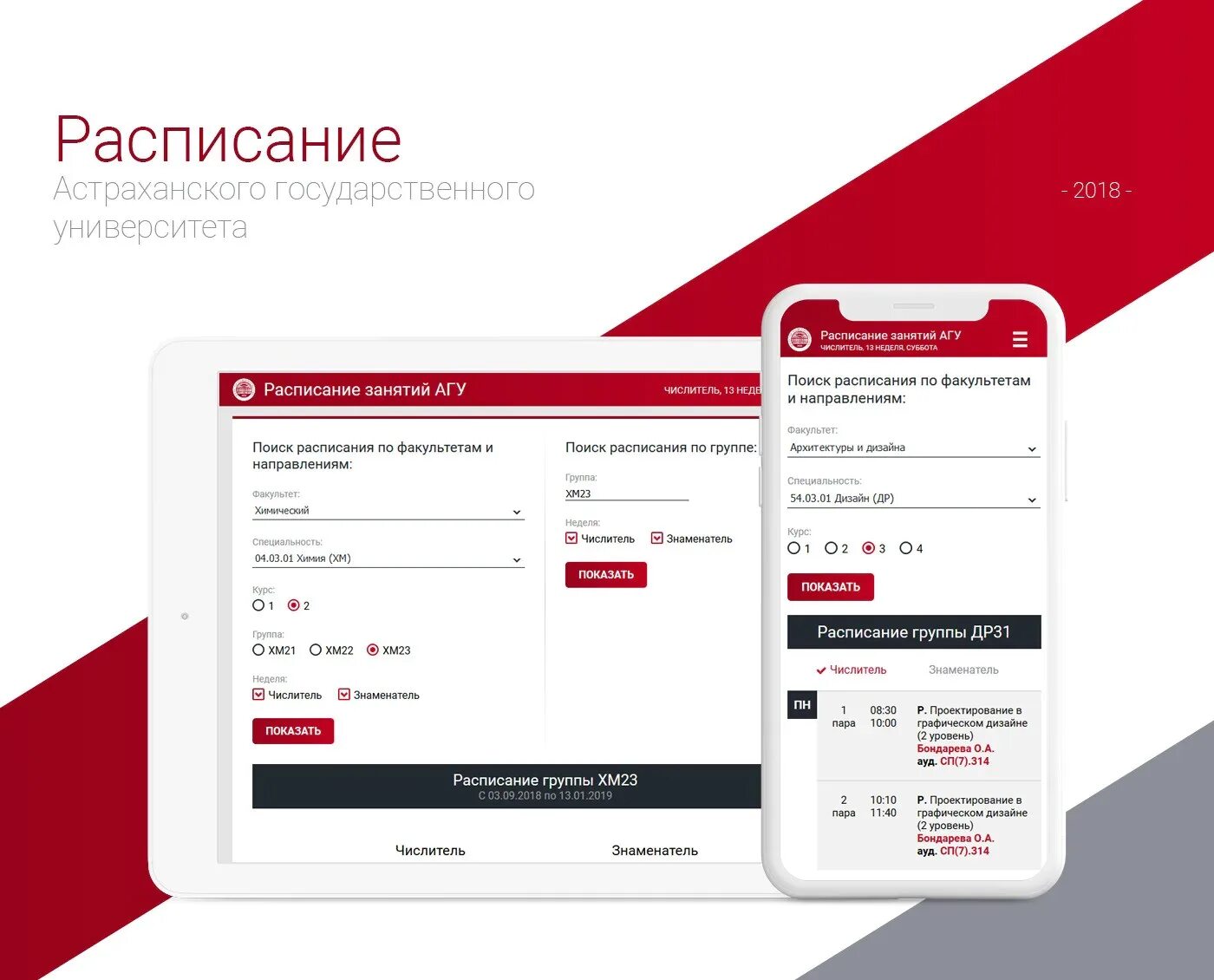 Расписание на среду мбоу сош. График экзаменов 2024. Расписание калмгу. Расписание агу астрахань. Агу расписание звонков.