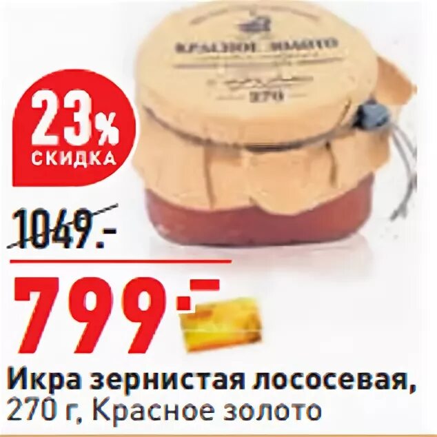 красное золото икра лососевая 320 грамм. окей икра красное золото. окей икра красное золото. икра в окее. окей икра красное золото.