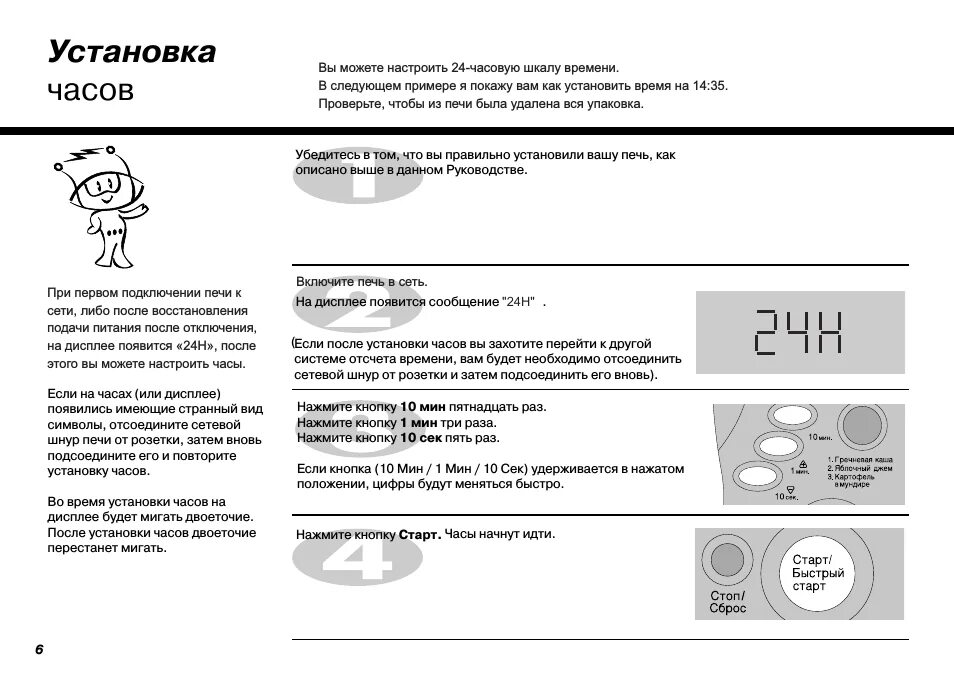 Как поставить часы на микроволновке. Микроволновая печь lg 2358. lg ms-2358g. установка часов на микроволновке. как установить часы на микроволновке.