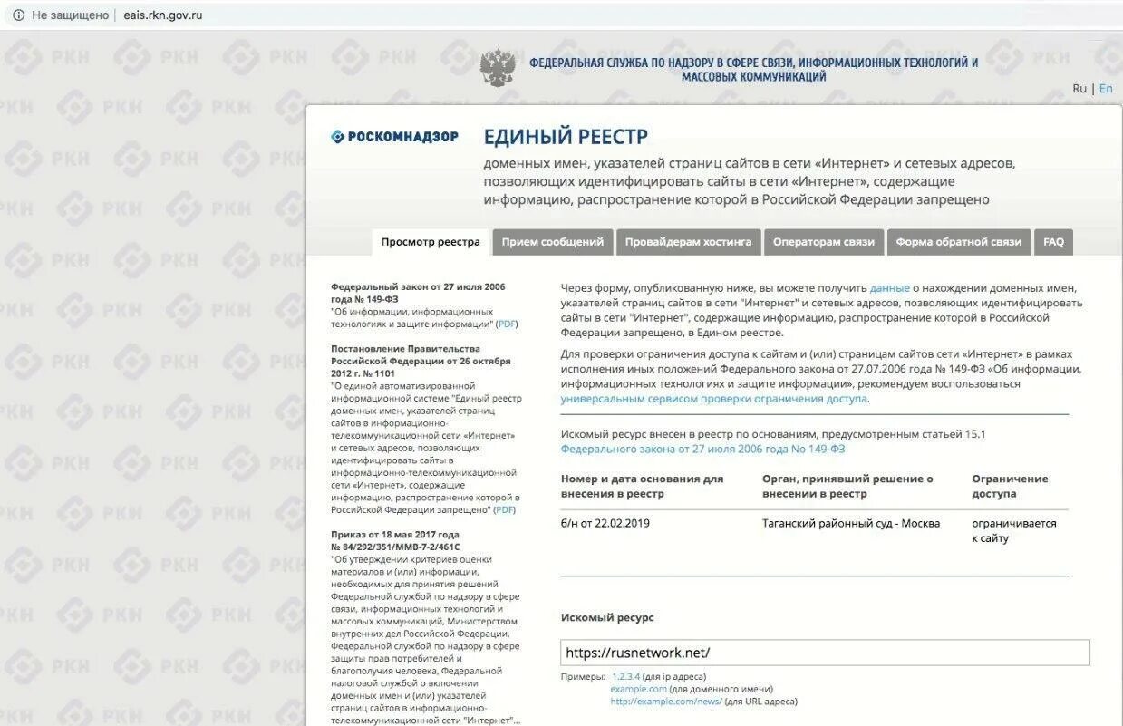 Роскомнадзор реестр заблокированных. Обращение в роскомнадзор о блокировке сайта. проект люстрационного списка кремлевская сеть. найсхеш блокирует роскомнадзор. ркн портал заявителей.