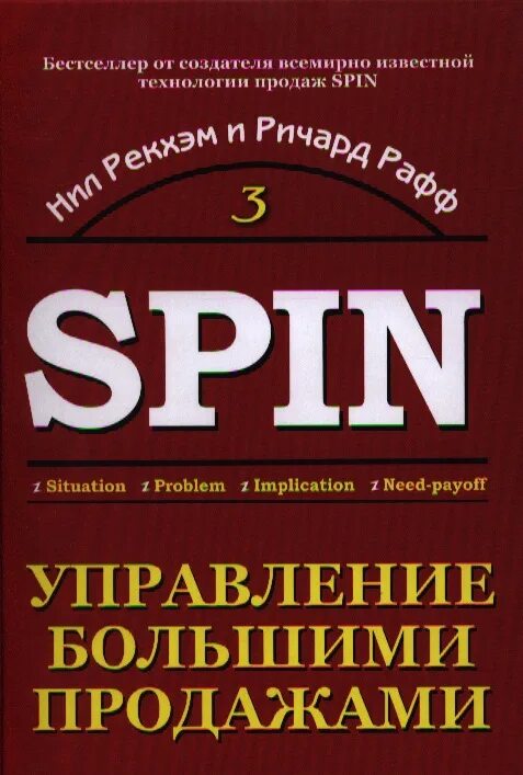 Spin method