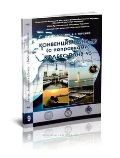 Правила конвенции пднв