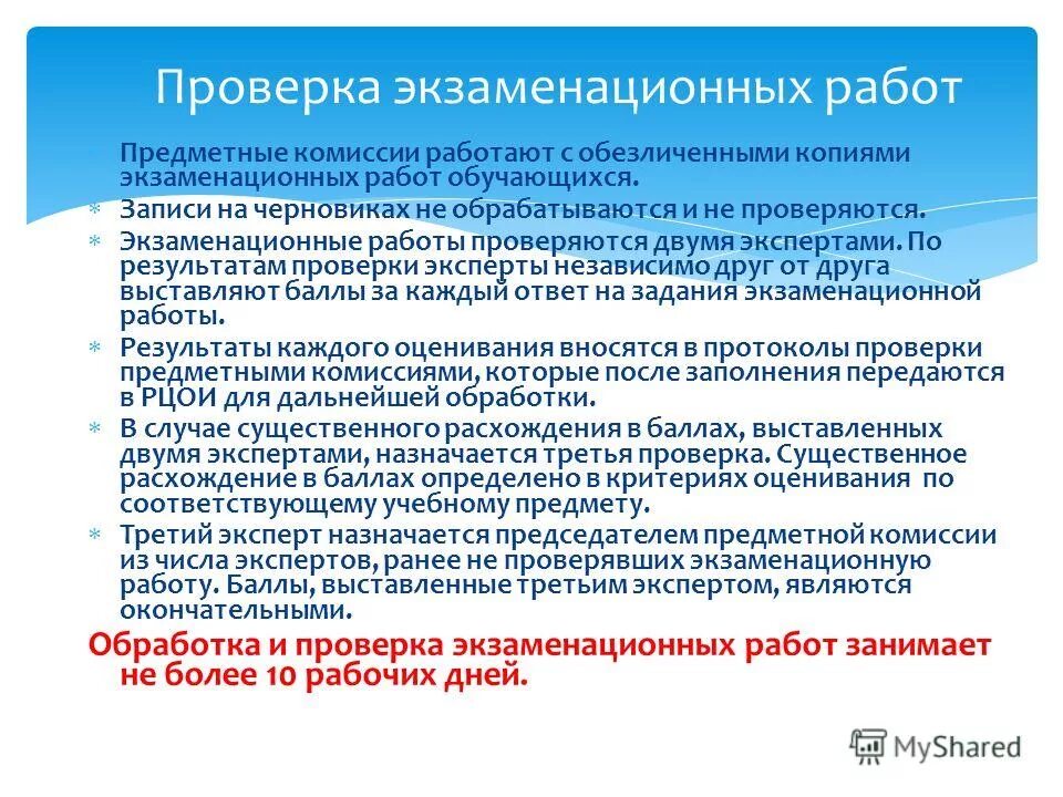 Работа эксперта по проверке экзаменационных работ. Работа эксперта по проверке экзаменационных работ. Отчет по проверке гита. Работа эксперта по проверке экзаменационных работ. Назовите количество экспертов, проверяющих экзаменационную работу.