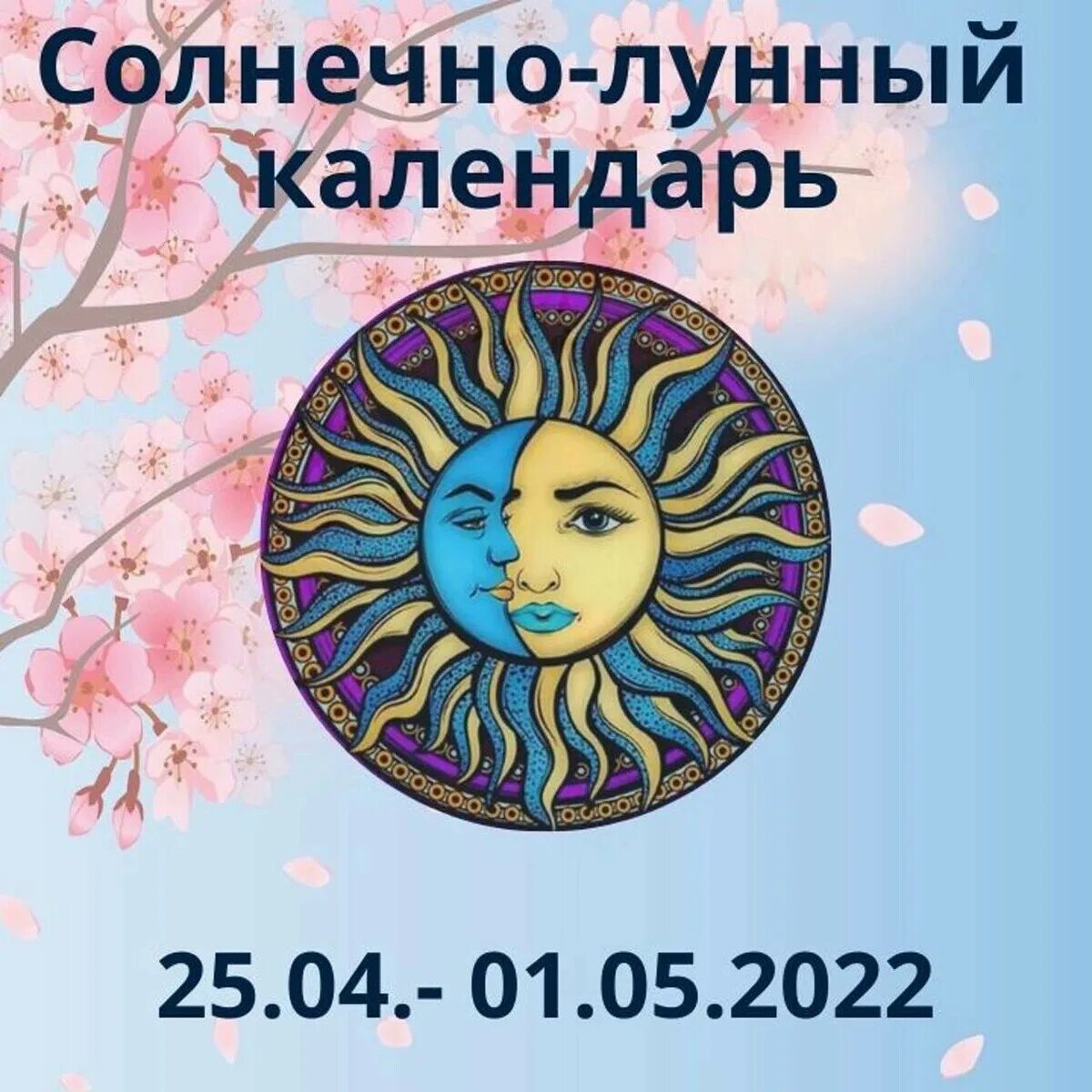 28 Февраля лунный день. 28 Февраля 2022 лунный день. Лунные сутки май 2022.