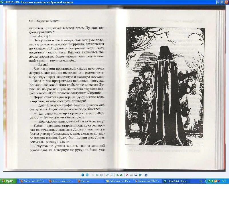 Кикути Хидэюки «ди — охотник на вампиров». Ди, охотник на вампиров Хидэюки Кикути книга. Ди охотник на вампиров книга иллюстрации.